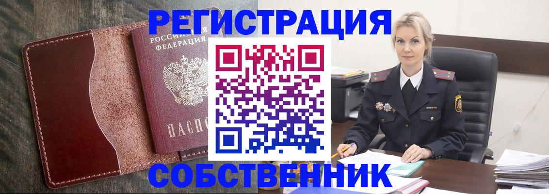 временная регистрация 2025 в Углегорске
