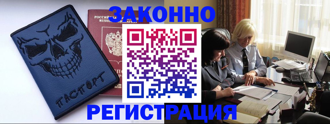 прописка для военкомата в Углегорске