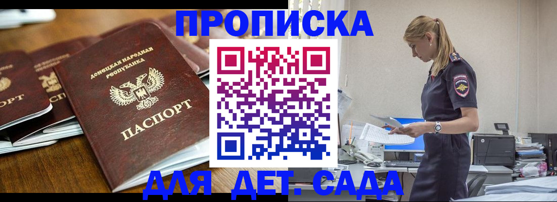 прописка для военкомата в Углегорске