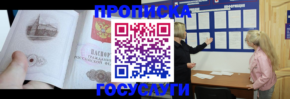 временная регистрация недорого в Углегорске