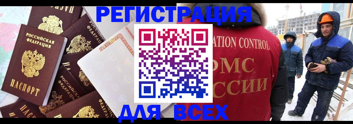 временная регистрация собственник в Углегорске