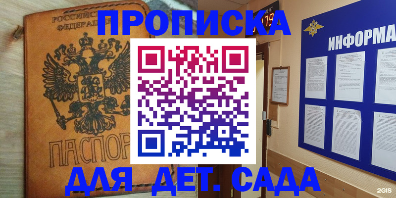 временная регистрация купить в Углегорске