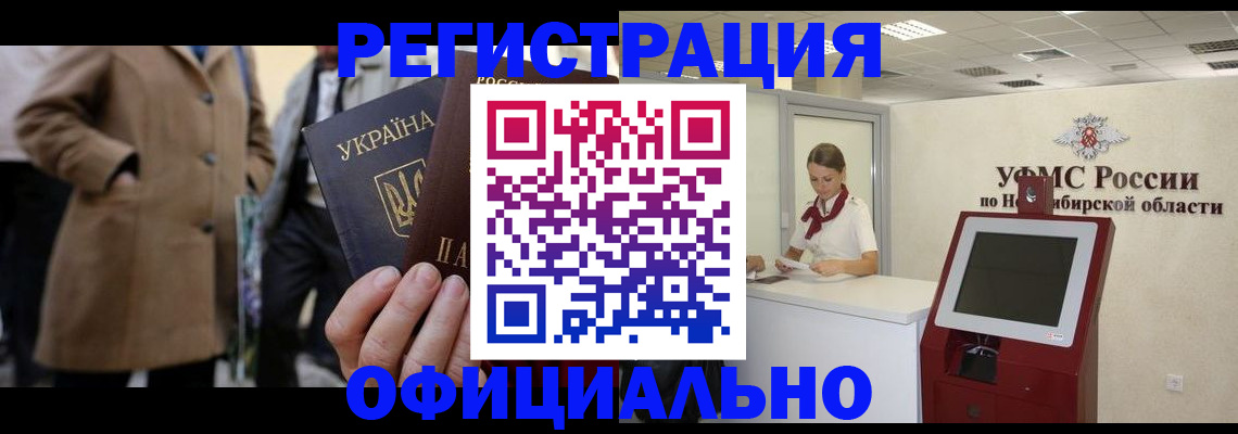 миграционный учет в Углегорске