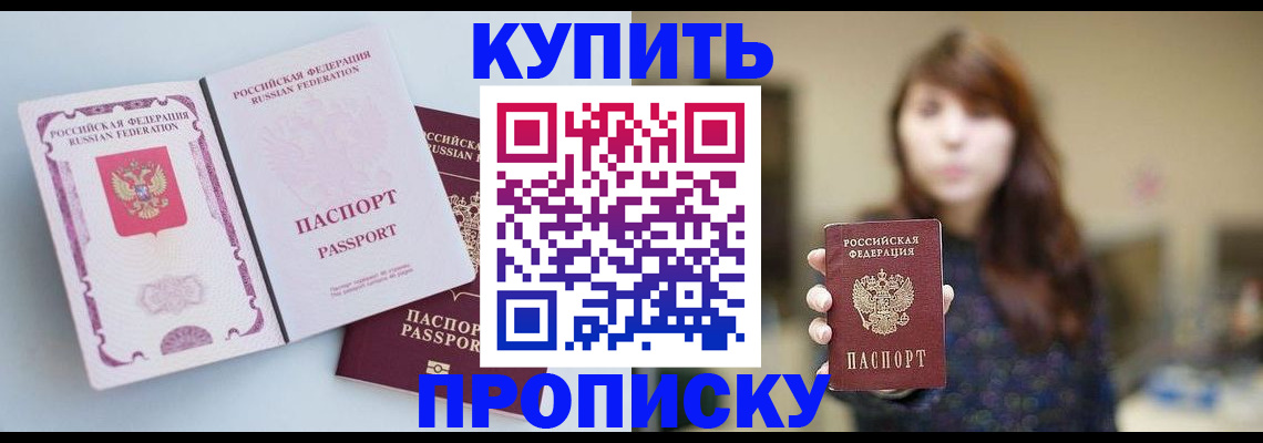 прописка регистрация в Углегорске