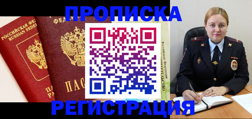 прописка в Углегорске