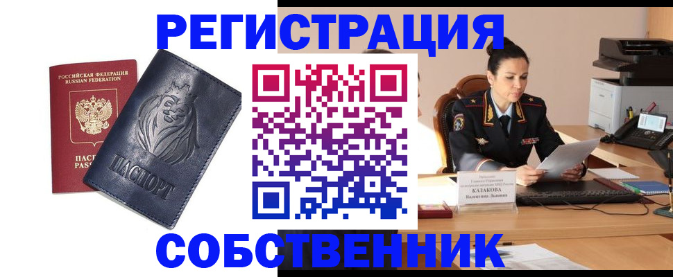 прописка законно в Углегорске