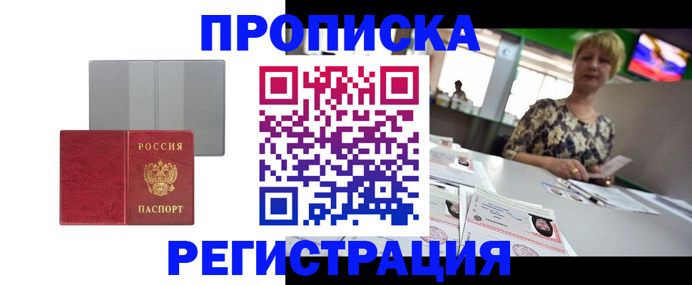 прописка иностранных граждан в Углегорске