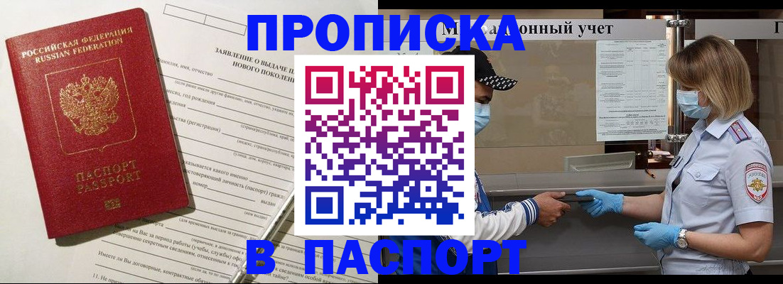 временная регистрация законно в Углегорске